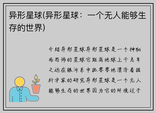 异形星球(异形星球：一个无人能够生存的世界)