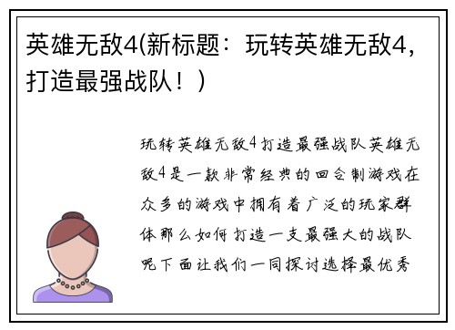 英雄无敌4(新标题：玩转英雄无敌4，打造最强战队！)