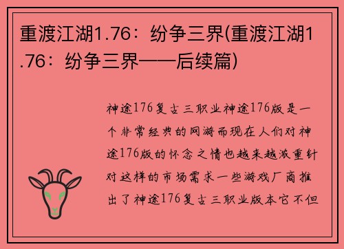 重渡江湖1.76：纷争三界(重渡江湖1.76：纷争三界——后续篇)