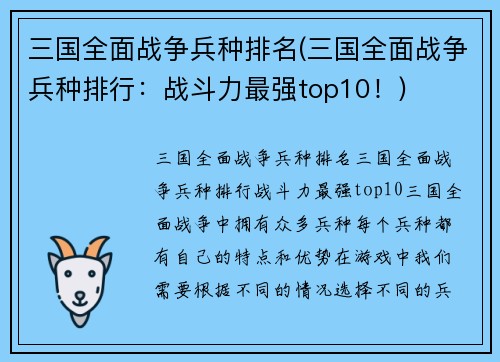 三国全面战争兵种排名(三国全面战争兵种排行：战斗力最强top10！)