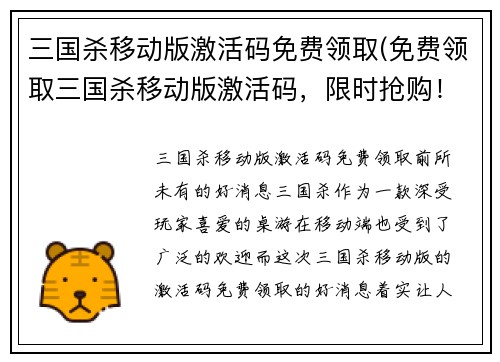 三国杀移动版激活码免费领取(免费领取三国杀移动版激活码，限时抢购！)
