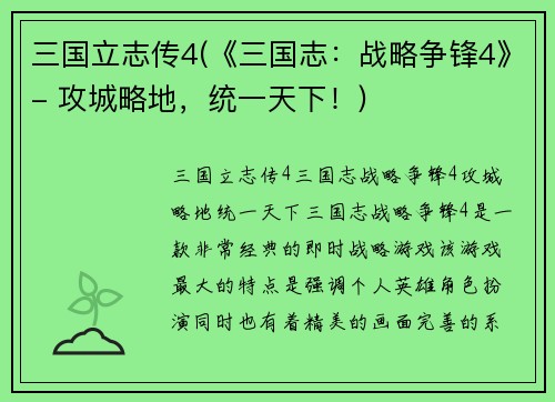 三国立志传4(《三国志：战略争锋4》- 攻城略地，统一天下！)