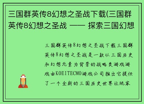三国群英传8幻想之圣战下载(三国群英传8幻想之圣战 —— 探索三国幻想圣战的世界)