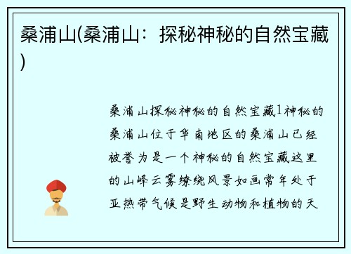 桑浦山(桑浦山：探秘神秘的自然宝藏)