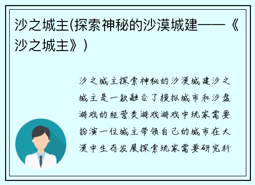 沙之城主(探索神秘的沙漠城建——《沙之城主》)